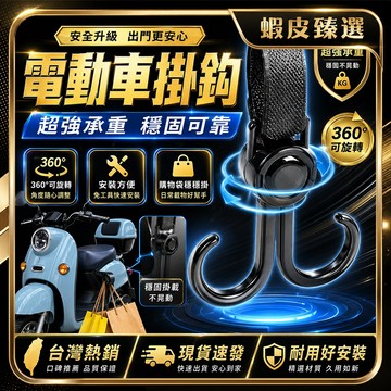🏆 蝦皮隔日到🏆 現貨免運 免打孔掛衣勾 多功能掛勾 自由旋轉 萬用掛勾 機車掛勾 腳踏車掛勾 賣菜掛勾 嬰兒車掛勾