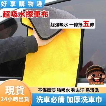 【隔日到貨】車用毛巾 洗車布 擦車布 清潔毛巾 擦地抹布 纖維布 超強吸水布 擦拭布 洗車綿  擦車 抹布 毛巾 洗車