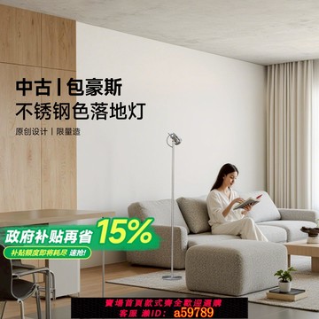 【廠家直銷 可打統編】包豪斯落地燈不銹鋼銀色極簡可調角度客廳床頭設計師氛圍感工業風
