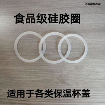 希樂保溫水杯密封膠圈墊塑料杯子蓋子硅膠圈防漏皮圈墊片通用配件
