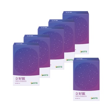 立好眠(30粒) 5盒【送30粒裝1盒】