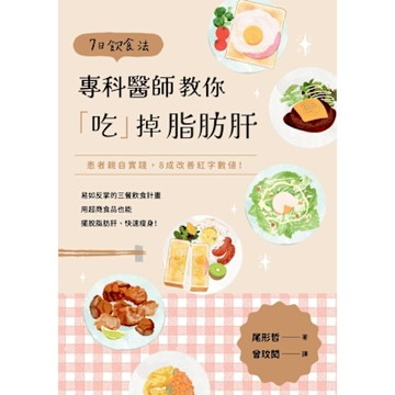 7日飲食法_Readmoo 讀墨電子書