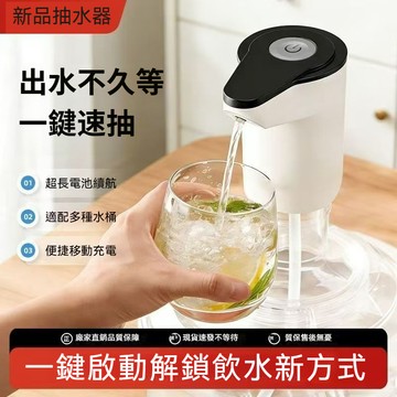 自動智能抽水器電動抽水器 桶裝水抽水器 飲水機 抽水機 電動抽水器 充電抽水器 抽水器