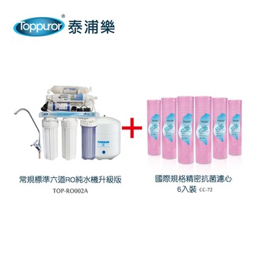 【Toppuror 泰浦樂】惠百氏常規六道能量RO純水機+國際規格精密抗菌濾心6入裝(不含基本安裝)