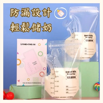 隔日達✨ 集乳袋 儲奶袋 母乳保鮮 母乳冷凍袋 大容量 安全材質 母乳儲藏袋 250ml 30片/盒