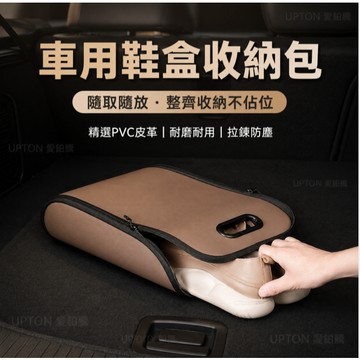【新款】防水皮革車載收納鞋盒 便攜式車載收納鞋盒 便攜式車載鞋櫃  汽車鞋子收納盒  汽車鞋盒收納盒 皮革汽車收納盒