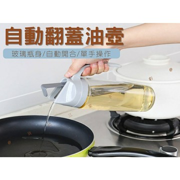 @貨比三家不吃虧@自動翻蓋油壺 自動開蓋玻璃油壺 回流不滴漏 液體調味瓶 玻璃防塵 自動掀蓋 分裝罐 自動開合玻璃油壺