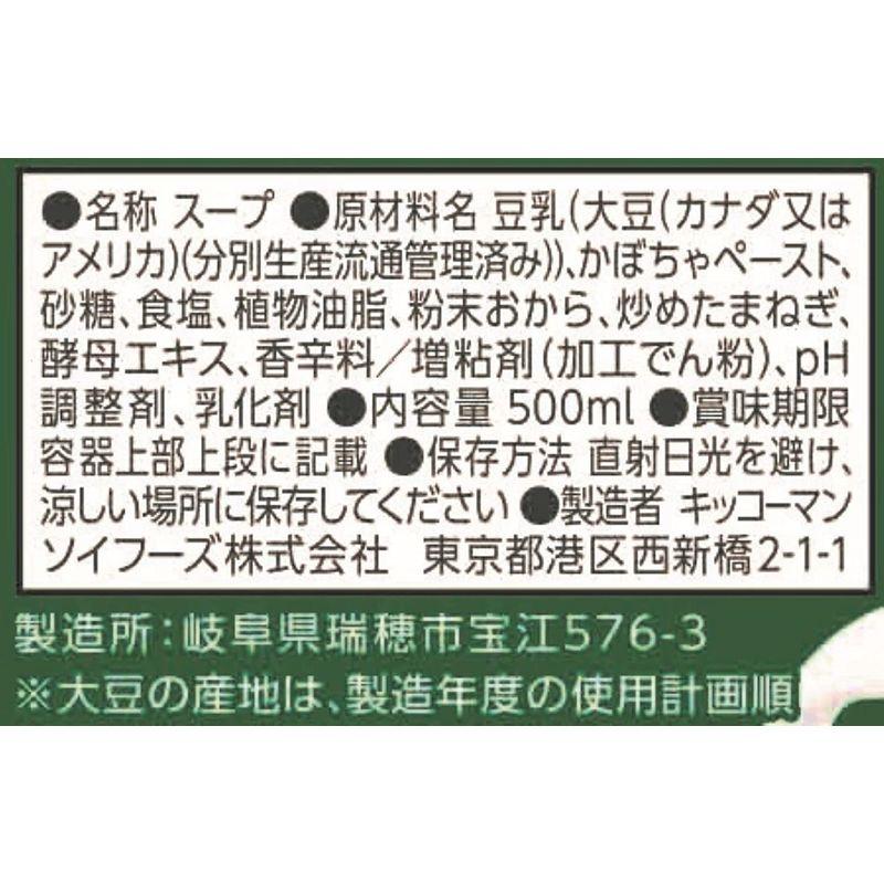 キッコーマン食品 豆乳仕立てのかぼちゃスープ500ml×12