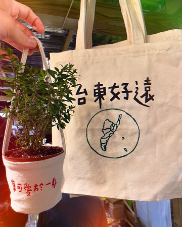 台東好遠手提袋