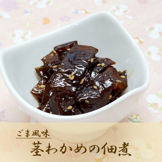 茎わかめ佃煮 答志島産わかめ使用