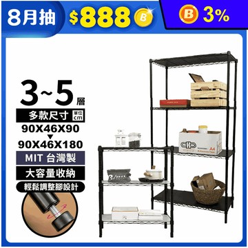 【KIWISH】MIT工業風黑色超耐重多層置物架