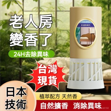 臺灣🚍 速寄🉑日本新配方老人房間除臭劑去除被褥異味尿騷味老人體味空氣清新劑 空氣芳香劑 室內除臭劑 空氣芳香劑