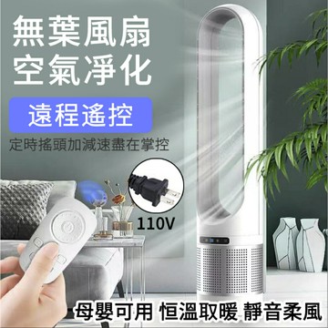 ?18吋 無葉風扇 110V電風扇 淨化循環二合一 負離子風扇 空氣淨化循環扇 變頻電風扇 冷暖扇 智能空調扇