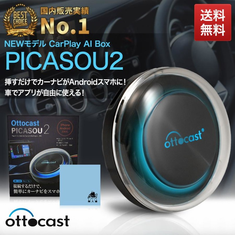 Ottocast】PICASOU2 （PICASOU 2 PRO Carplay AI Box - Ottocast