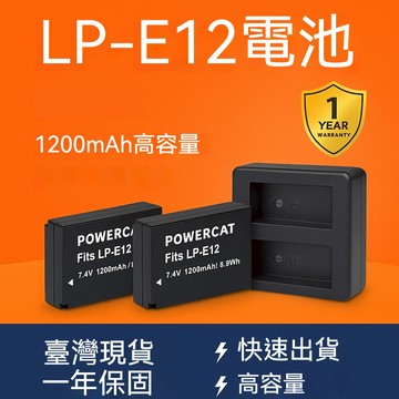 Canon LP-E12 相容電池  1200mAh 高容量 充電器 7.4V 智慧保護電路 支援 M50 M10