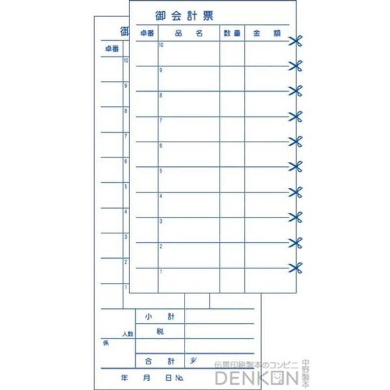 超特価激安 お会計票 2枚複写 ノーカーボン ミシン目入 50組 1セット 100冊 fucoa.cl