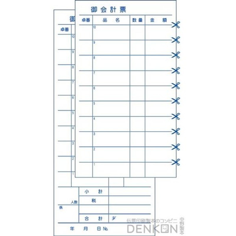 お会計書 品名入 200冊 み-677 / みつや お会計伝票 単式伝票 大口割引