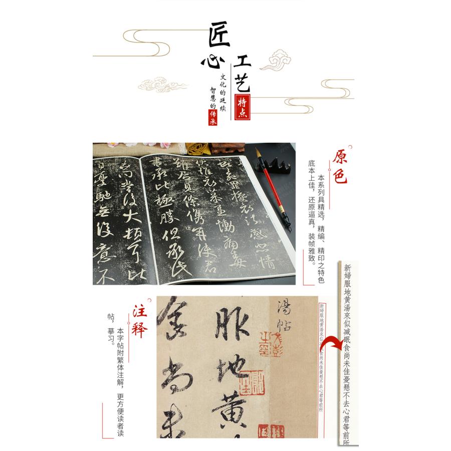 蘇軾書洞庭春色賦 -彩色放大本中国著名碑帖