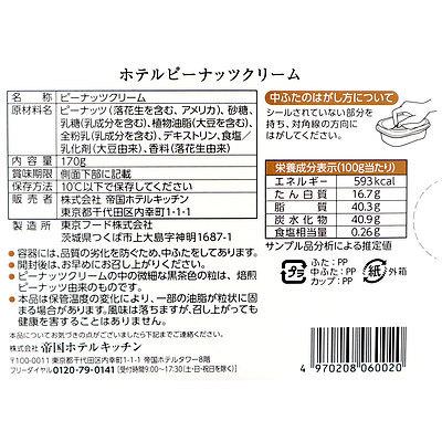 帝国ホテル ピーナッツクリーム 170g×2個