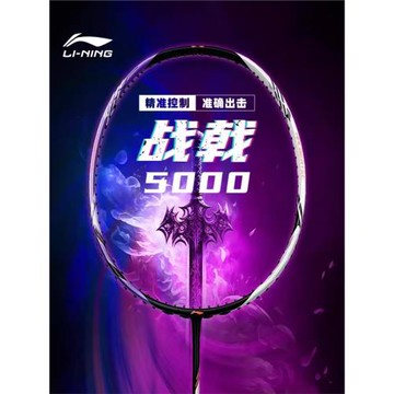 2023新款李寧戰戟5000羽毛球拍官網正品碳纖維專業訓練比賽旗艦