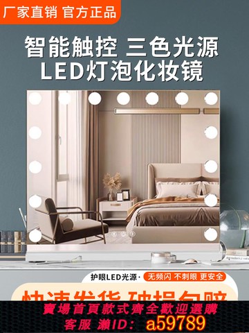 【台灣公司 可打統編】美妝鏡led化妝鏡臺式帶燈直播補光大號宿舍桌面梳妝臺鏡子