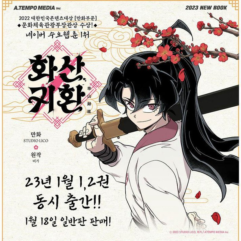 華山帰還 小説 韓国語 グッズ付き 華山帰還 小説 韓国語 グッズ付き