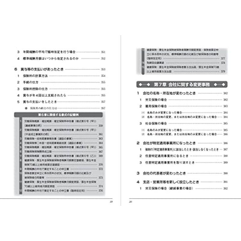 14訂補訂版 労働・社会保険の手続マニュアル