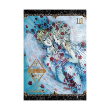 天使禁獵區愛藏版(10)完