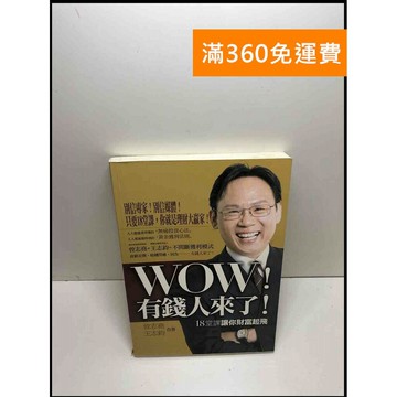 【雷根360免運】【送贈品】WOW！有錢人來了！ #7成新 #七成新【P-Z1070】