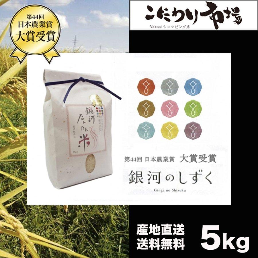 岩手県雫石産 乾式無洗米 5kg 袋