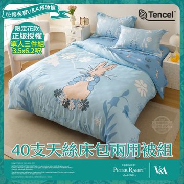 【PETER RABBIT 比得兔】比得兔與V&A博物館 甜蜜花嫁-單人40支天絲床包兩用被組(正版授權/天絲/兩用被)
