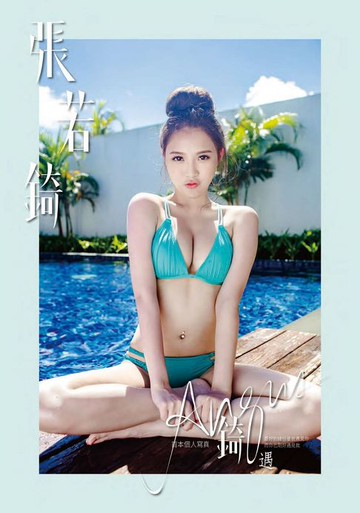 【電子書】《張若錡◇錡遇Angus》Kenting Taiwan 墾丁台灣版【上冊】