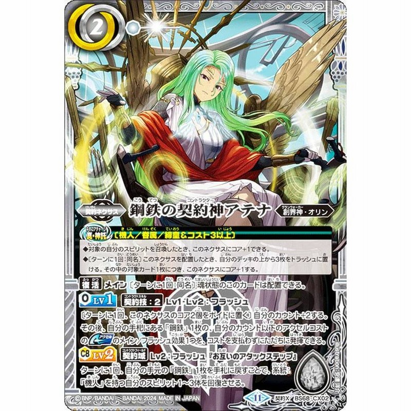 契約神アテナ　機人　デッキ パーツ　バトルスピリッツ 無料配達 大人気の バトルスピリッツ デッキ 機人 鋼鉄の契約神