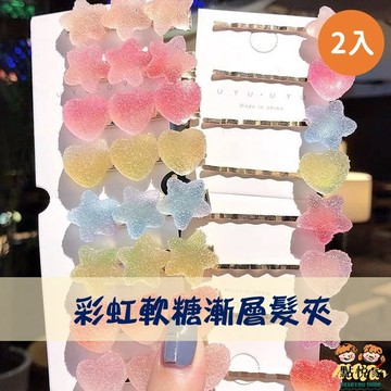 【點悅家】彩虹軟糖髮夾 漸層愛心 星星 一字夾 邊夾 鴨嘴夾 瀏海夾 日系少女 可愛趣味 髮飾 髮夾(2入) A43