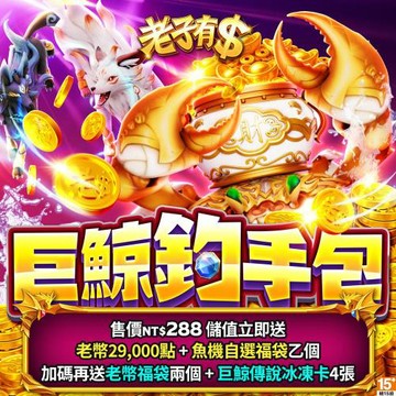 MyCard 老子有錢-巨鯨釣手包