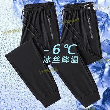 潮流衣褲【品質認證】【桃園世家】長褲 冰絲長褲 寬鬆長褲 【彈力修身】冰絲長褲男夏季男士褲子薄款寬松透氣速幹運動褲彈力直筒休閑