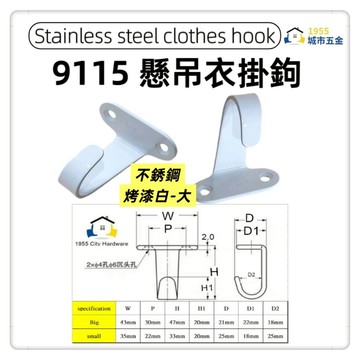 【1955 city】 9115 不銹鋼衣帽鈎 不銹鋼單掛衣鉤浴室毛巾門後衣帽壁掛衣架掛鉤廚房牆壁單鉤 入戶玄關門衣掛鉤試衣間衣帽鈎【不銹鋼烤漆白色-大】