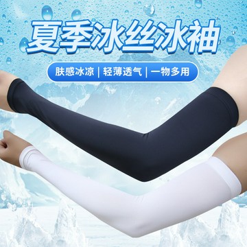 高密度冰絲冰袖 防曬袖套防紫外線純色夏季騎行男款冰袖套女批發鑫弘-素時衣櫥