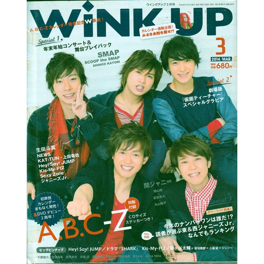 Wink up ウインクアップ　2014年3月号　雑誌