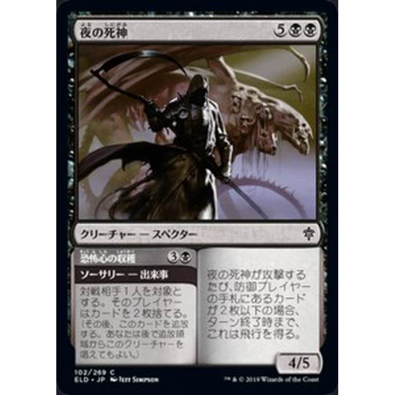 MTG マジック：ザ・ギャザリング 夜の死神/恐怖心の収穫 コモン エル