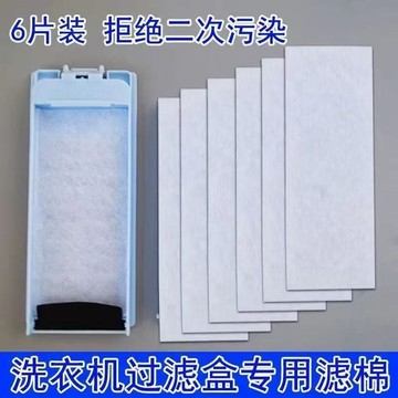 🔥臺灣出貨🔥通用所有洗衣機過濾海棉過濾網毛絮
內置濾棉加厚XQS50-72860-828