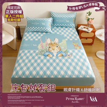 【PETER RABBIT 比得兔】比得兔與V&A博物館 躲貓貓-單人床包枕套二件組(正版授權/床包/枕套/二件組)
