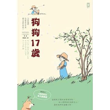 狗狗17歲_Readmoo 讀墨電子書