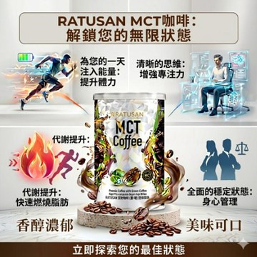 19A501_RATUSAN雙料咖啡(黑+綠)沖泡粉(+1送1條代餐, +3送5條代餐)