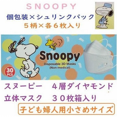 スヌーピーマスクの通販 632件の検索結果 Lineショッピング