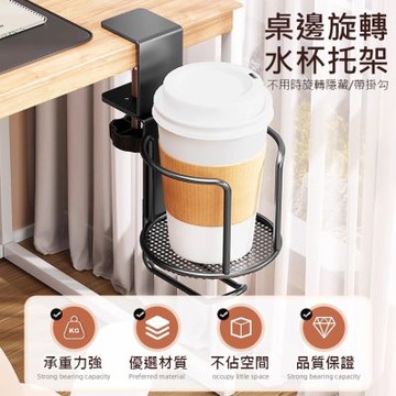 桌邊旋轉水杯架 帶掛勾 包包掛架/置物架/收納架 桌面夾式水杯托架
