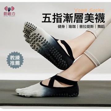 瑜珈襪 漸層止滑襪 五趾襪 皮拉提斯襪 yoga 交叉襪 運動襪 短襪 瑜珈止滑襪 防滑地板襪 襪子短襪 防滑襪 芭蕾襪