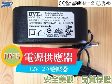 昌運監視器 dve 電源供應器 2a +12v變壓器 輸入100-240v監控通用電源 監視器變壓器