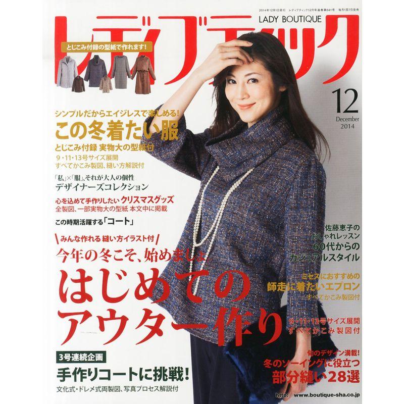 レディブティック2014年12月号