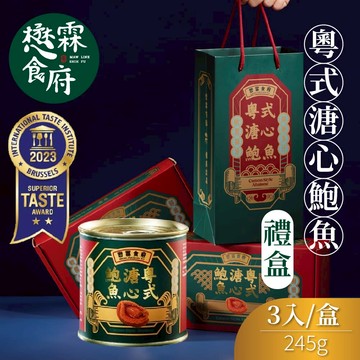【懋霖食府】粵式溏心鮑魚禮盒(3入/盒)